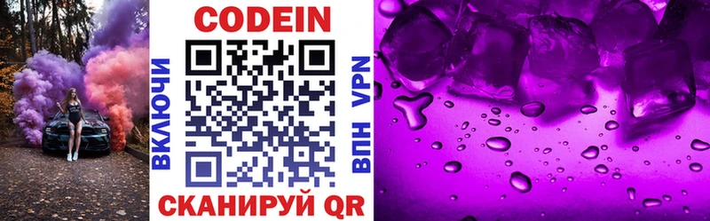 Кодеин напиток Lean (лин)  купить   Ульяновск 